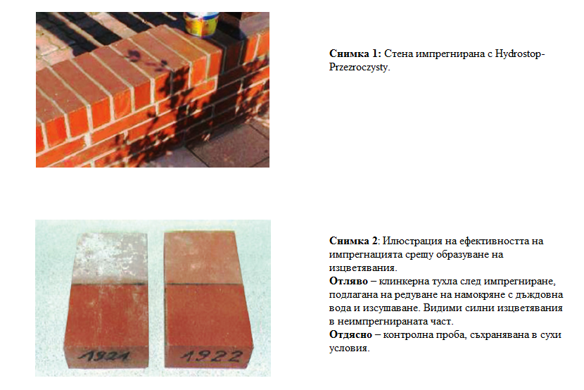 снимки на продукт 211 безцветен импрегнант